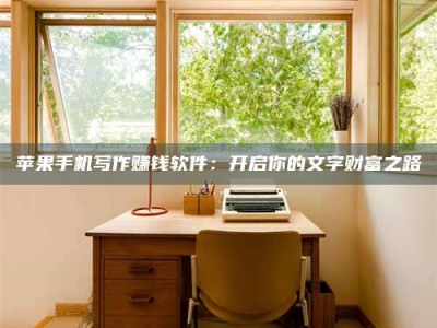 贵阳2024年全国金投美亚招募中心详解，避免踩坑指南！