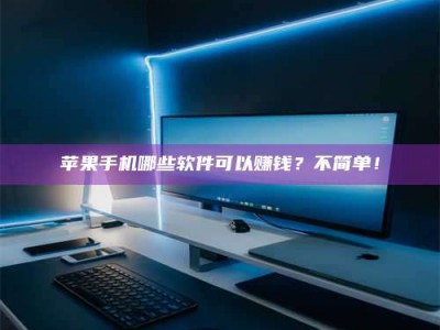 贵阳《小心！这个兼职陷阱差点害了我的健康》